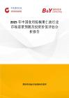 2025年中國食用棕櫚果仁油行業市場前景預測及投資價值評估分析報告