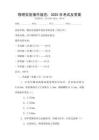 物理實驗操作規范：2025年考試及答案
