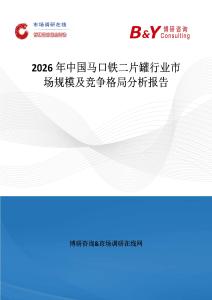 2026年中國馬口鐵二片罐行業市場規模及競爭格局分析報告
