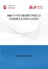 2026年中國馬桶座圈升降器行業市場規模及競爭格局分析報告