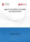 2026年中國馬蹄蓮行業(yè)市場規(guī)模及競爭格局分析報告