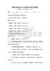 物理實驗設計與操作考試帶答案