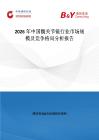 2026年中國髖關節(jié)鏡行業(yè)市場規(guī)模及競爭格局分析報告