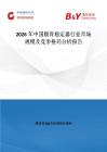 2026年中國髕骨穩定器行業市場規模及競爭格局分析報告