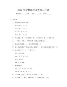 2025年學林題庫及答案二年級
