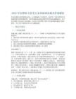 2025年法律碩士聯考專業基礎課真題及答案解析