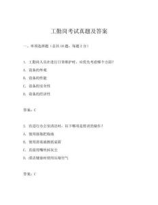 工勤崗考試真題及答案