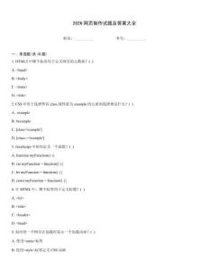 2026網頁制作試題及答案大全
