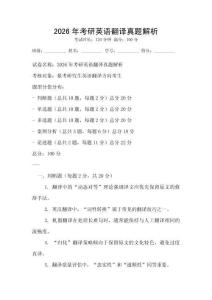 2026年考研英語翻譯真題解析