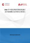 2026年中國高周疲勞測試機器行業市場規模及競爭格局分析報告