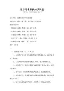 城市綠化養(yǎng)護知識試題
