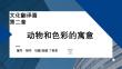 外教社課件新世紀(jì)漢日翻譯教程（第三版）第6單元_第2章