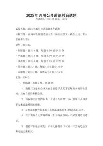 2025年通用公共道德教育試題