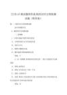 [日语n5测试题附答案]线性回归方程检测试题（附答案）