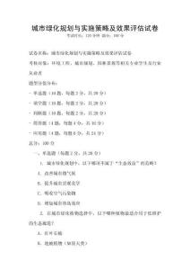 城市綠化規(guī)劃與實施策略及效果評估試卷