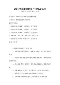 2026年職業(yè)技能提升攻略及試題