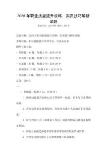 2026年職業(yè)技能提升攻略：實用技巧解析試題
