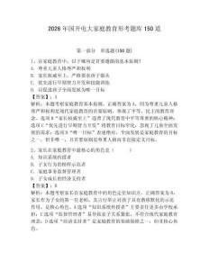 2026年國開電大家庭教育形考題庫150道含答案（奪分金卷）