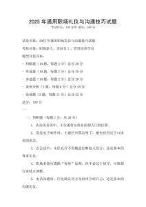 2025年通用職場禮儀與溝通技巧試題