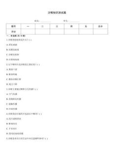 沙眼知識測試題