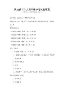民法典與個人財產保護考試及答案