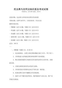 民法典與合同法知識普及考試試卷