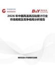2026年中國高溫高壓粘度計行業市場規模及競爭格局分析報告