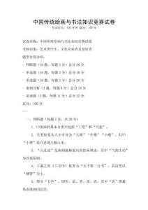 中國(guó)傳統(tǒng)繪畫(huà)與書(shū)法知識(shí)競(jìng)賽試卷