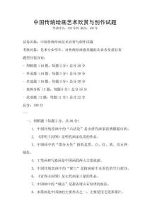 中國(guó)傳統(tǒng)繪畫(huà)藝術(shù)欣賞與創(chuàng)作試題