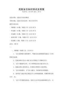 民航安全知識測試及答案