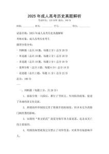 2025年成人高考?xì)v史真題解析