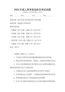2025年成人高考政治科目考試試題