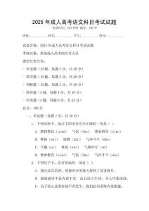2025年成人高考語文科目考試試題