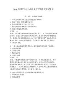 2026年國(guó)開電大小微企業(yè)管理形考題庫(kù)150道含答案【奪分金卷】