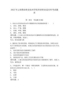 2025年云南錫業職業技術學院單招職業適應性考試題庫及答案詳解【全優】