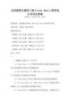 全國通用計算機二級Visual Basic程序設計考試及答案