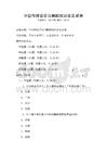 中國傳統(tǒng)音樂與舞蹈知識普及試卷