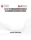 2026年中國高速卷筒紙切紙機行業市場規模及競爭格局分析報告