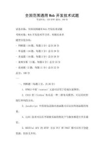 全国范围通用Web开发技术试题
