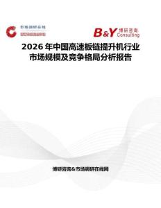 2026年中國高速板鏈提升機行業市場規模及競爭格局分析報告