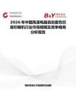 2026年中國高速電腦自動套色凹版印刷機行業市場規模及競爭格局分析報告