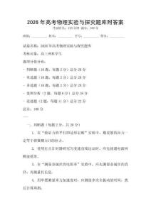 2026年高考物理實驗與探究題庫附答案