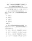 2025年國家級檢驗檢測機構資質認定評審員考試測試題及答案