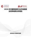 2026年中國高鋁質行業(yè)市場規(guī)模及競爭格局分析報告
