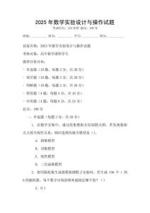 2025年數學實驗設計與操作試題
