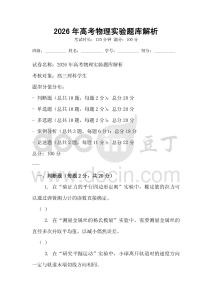 2026年高考物理實驗題庫解析