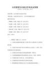 公共管理與行政法學考試及答案