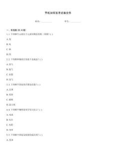手机如何发考试卷文件