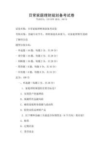日常家庭理财规划备考试卷