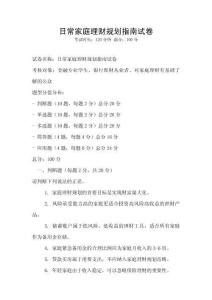 日常家庭理財規劃指南試卷
